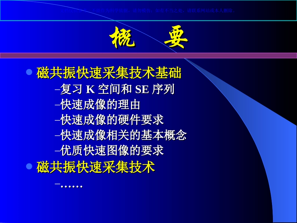 磁共振MRI快速采集技术课件_第2页