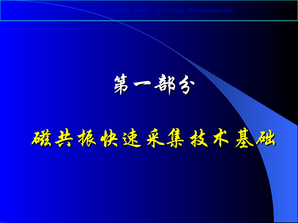 磁共振MRI快速采集技术课件_第3页
