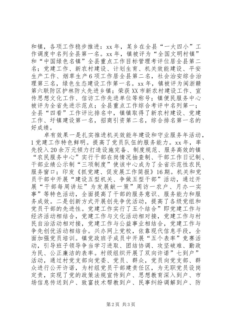 书记履职及述职小结_第2页