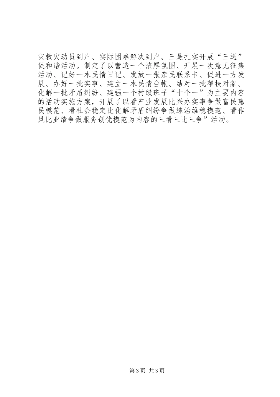 书记履职及述职小结_第3页