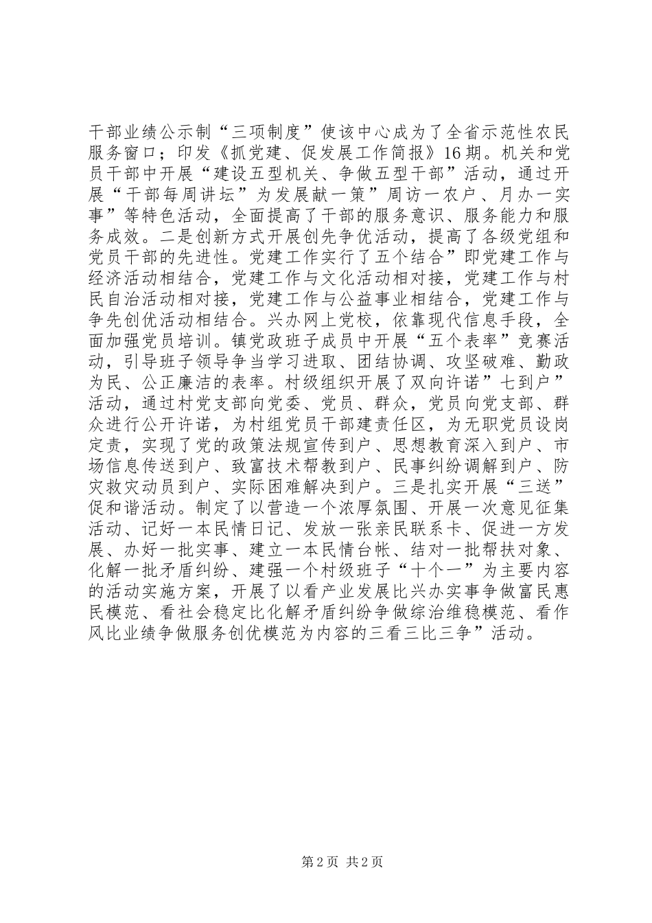 书记履职述职述廉汇报_第2页