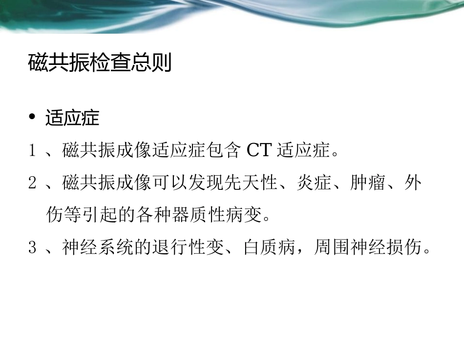 磁共振检查的注意事项_第2页
