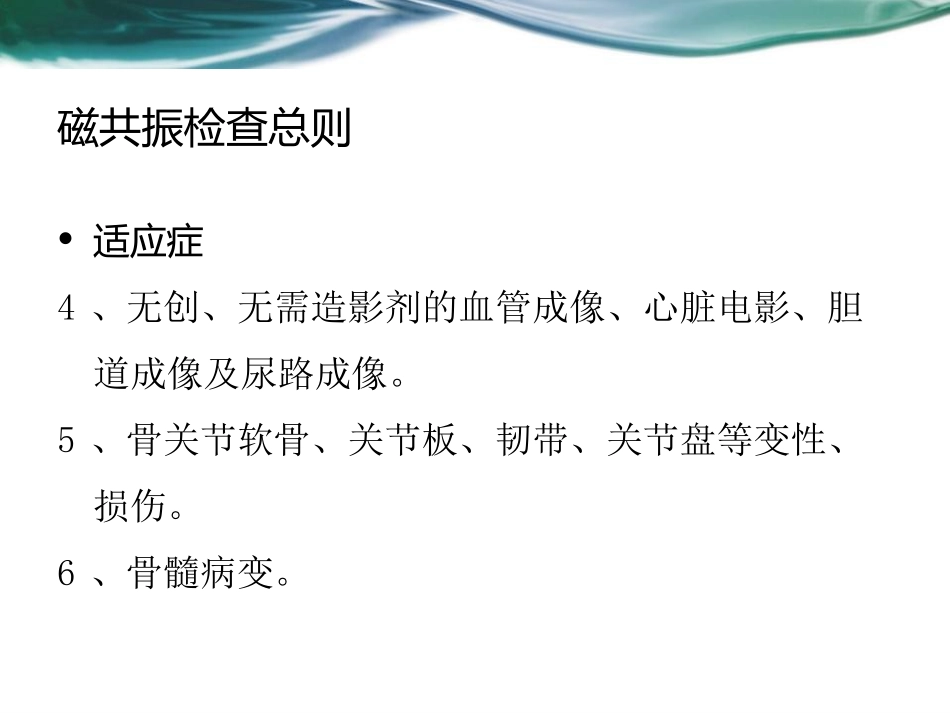 磁共振检查的注意事项_第3页