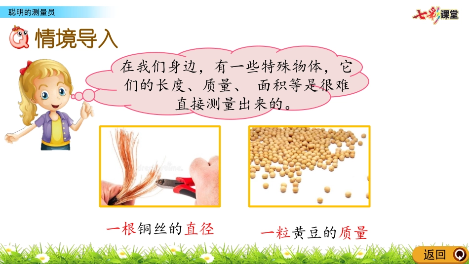 聪明的测量员_第2页