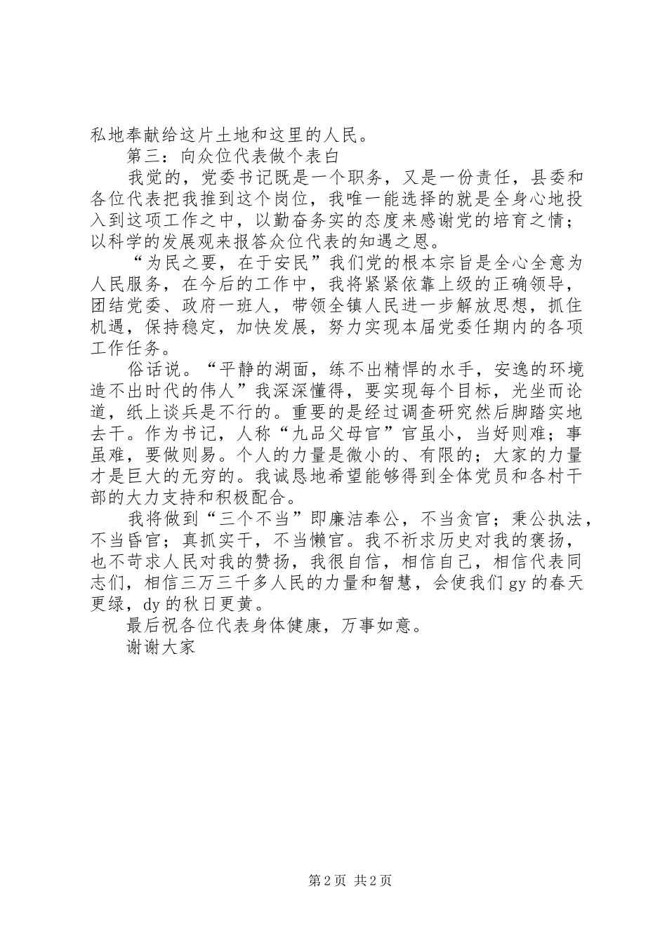 书记任职表态讲话稿_第2页