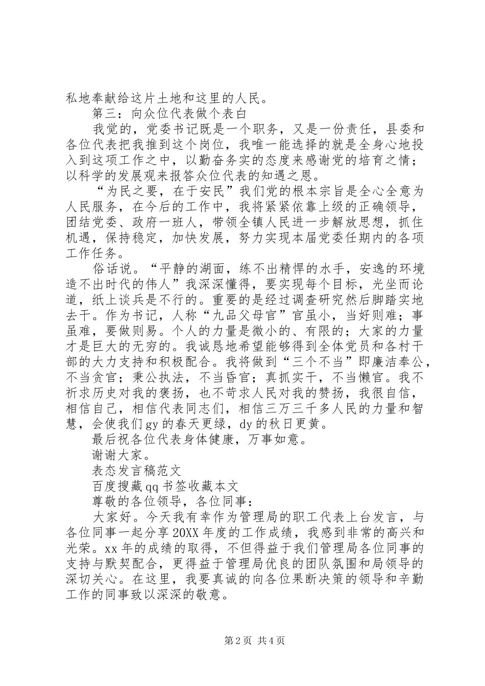 书记任职表态讲话稿四_第2页