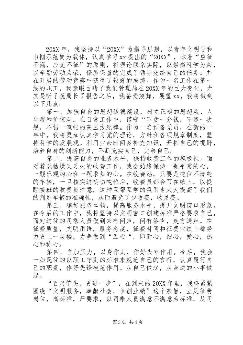书记任职表态讲话稿四_第3页