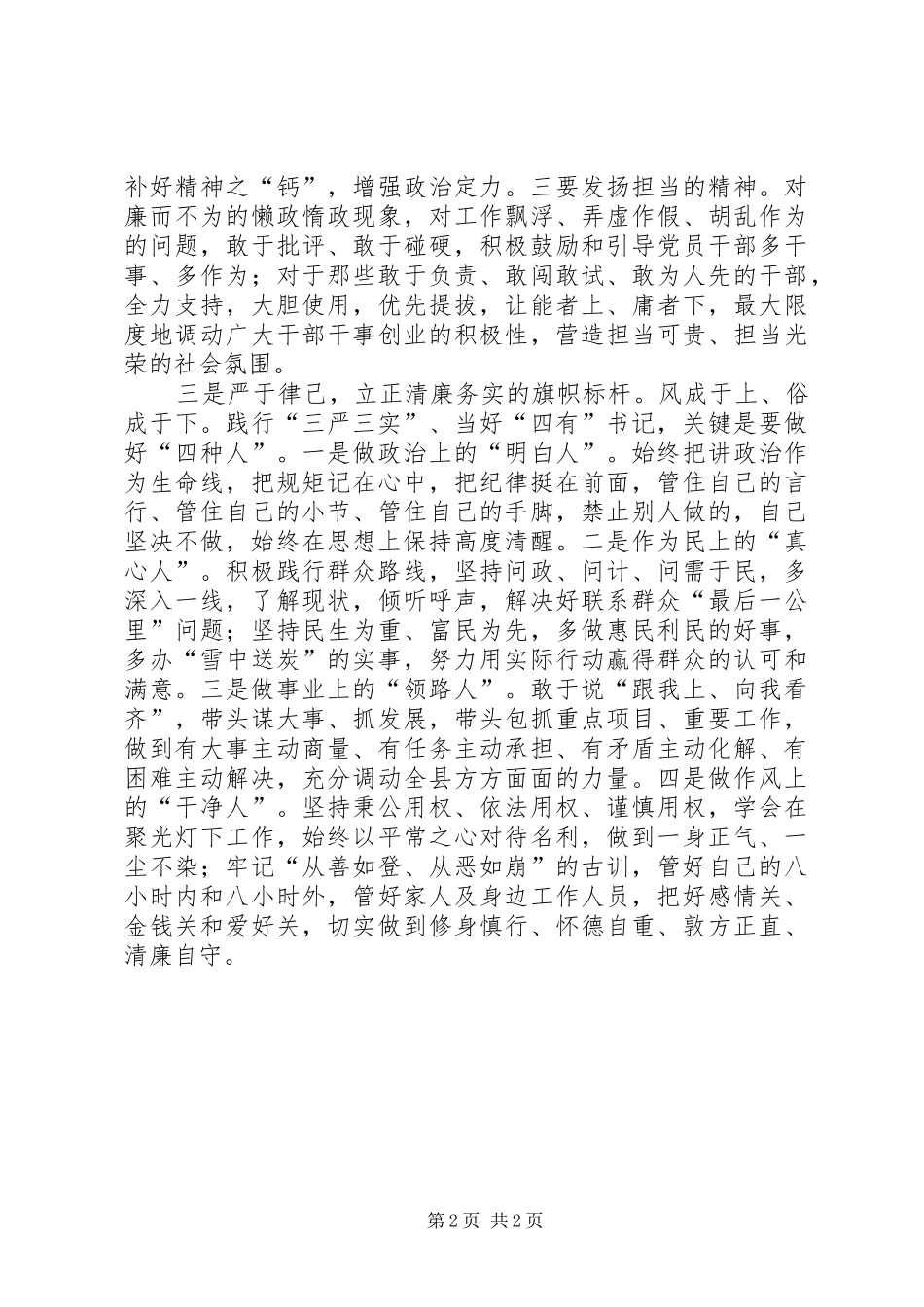 书记三严三实心得体会_第2页