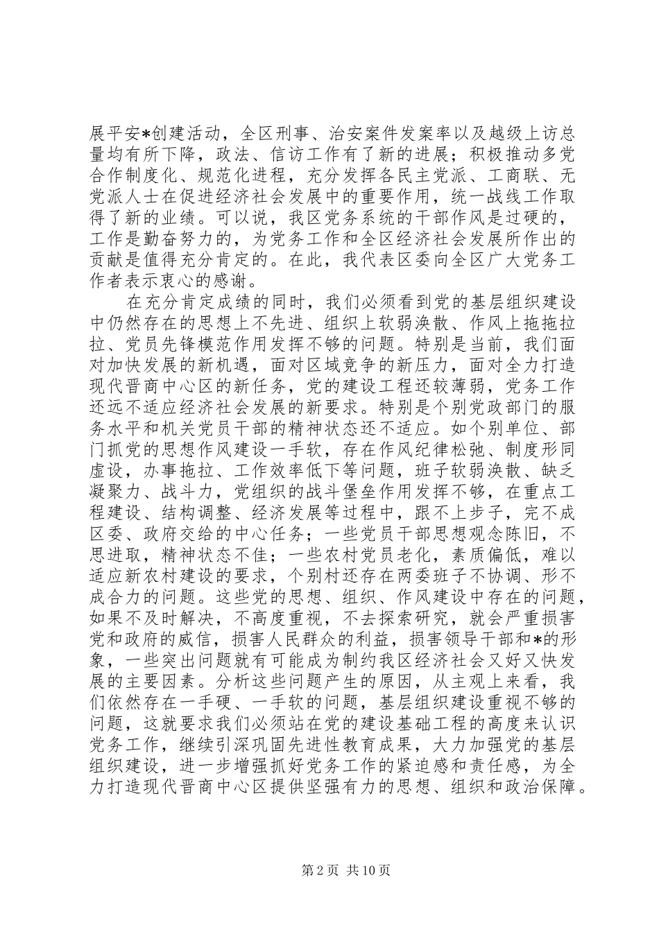 书记社区党务工作会议致辞_第2页