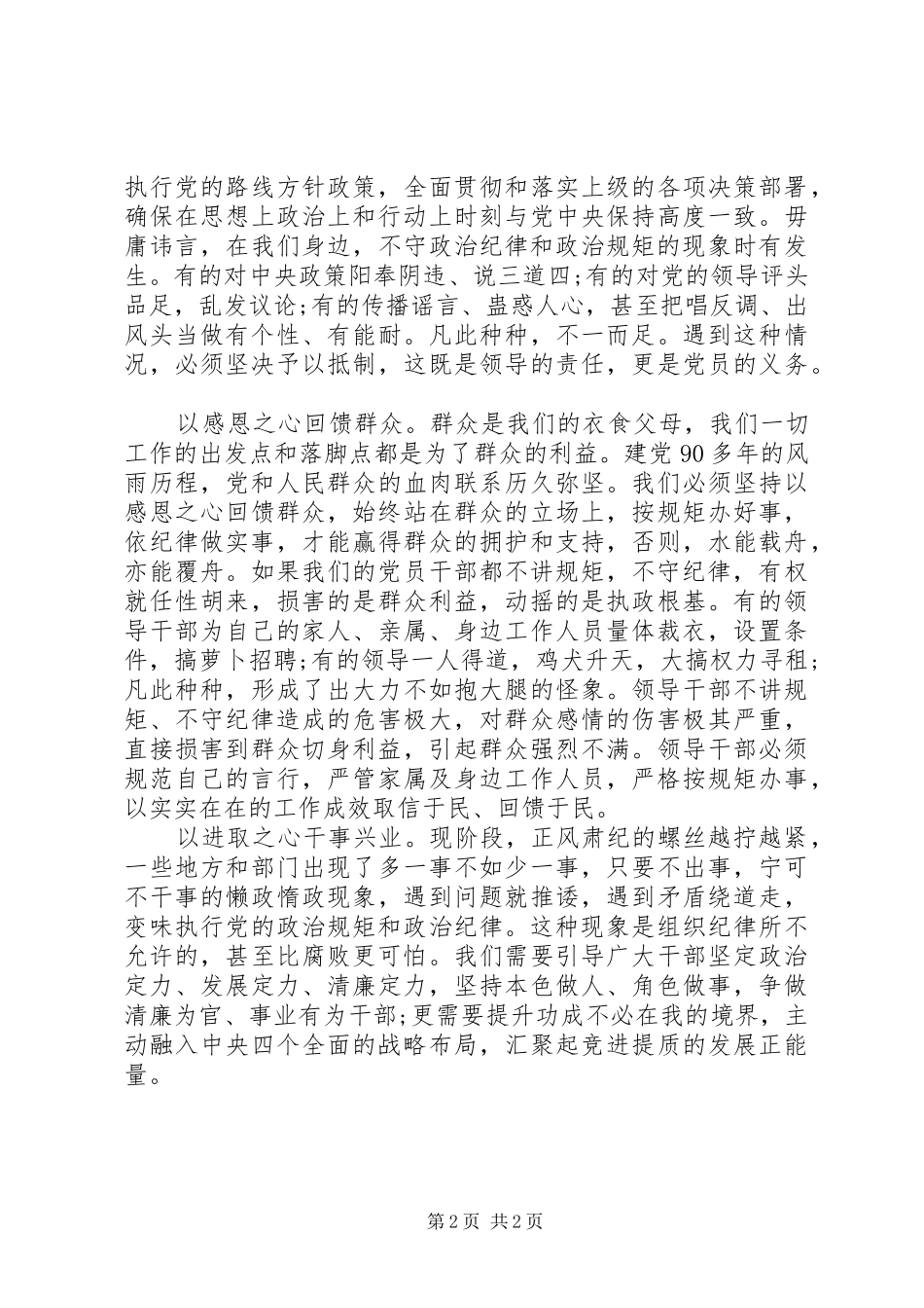 书记守纪律讲规矩心得体会_第2页