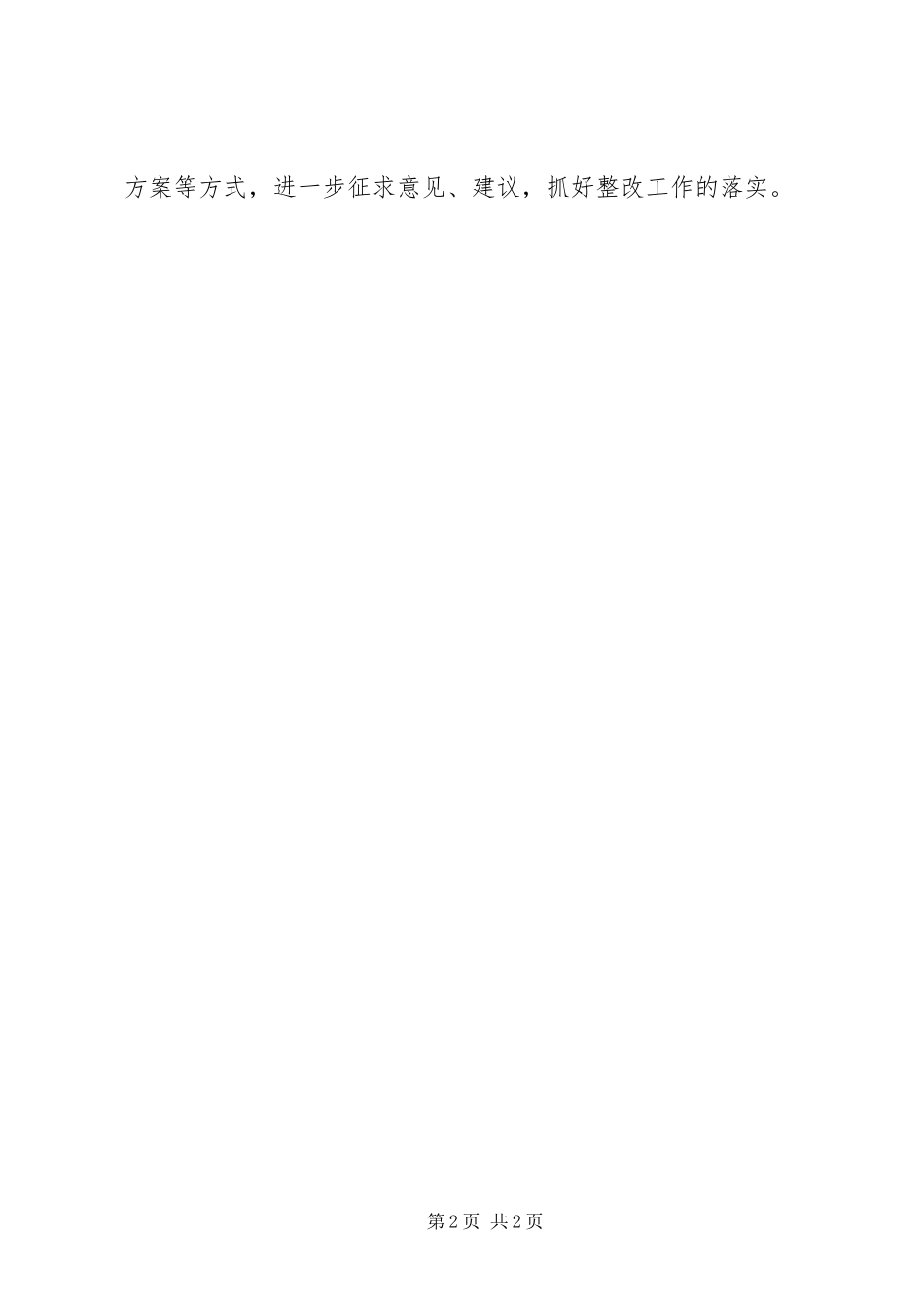 书记双向述职工作方案_第2页