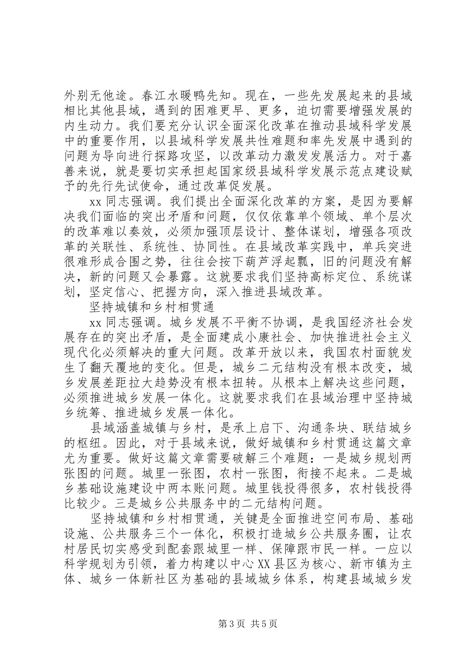 书记四有心得体会_第3页