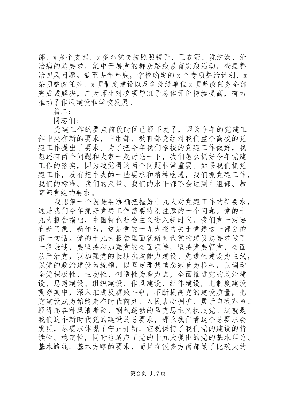 书记谈党建讲稿_第2页