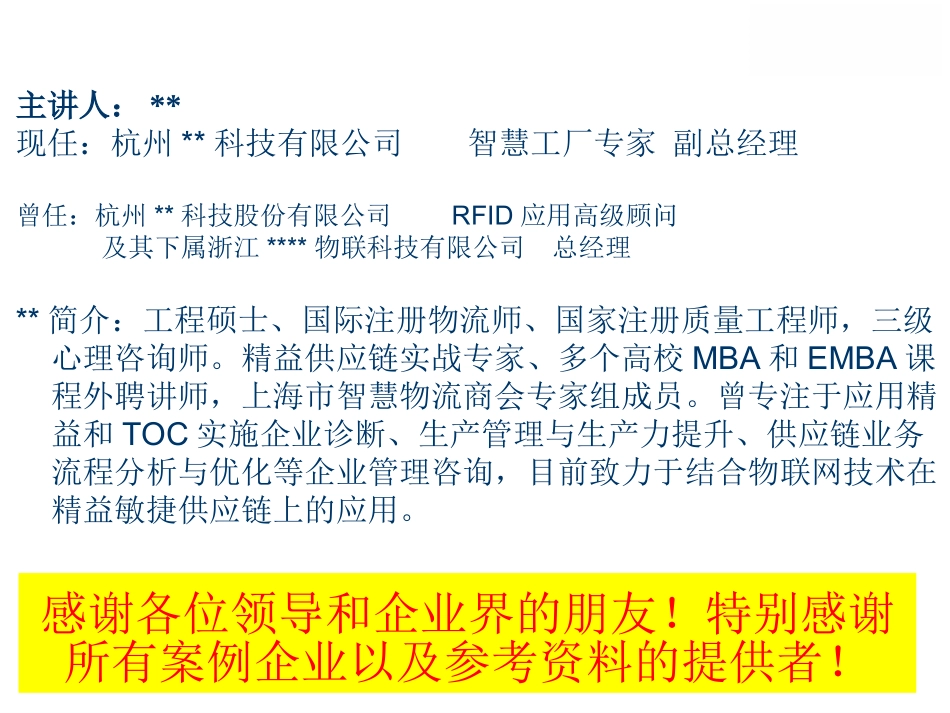 从精益制造到智能制造新变革_第2页