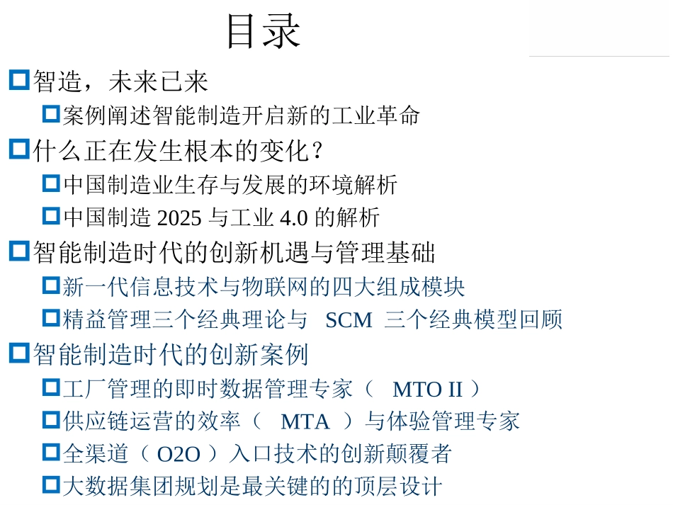 从精益制造到智能制造新变革_第3页