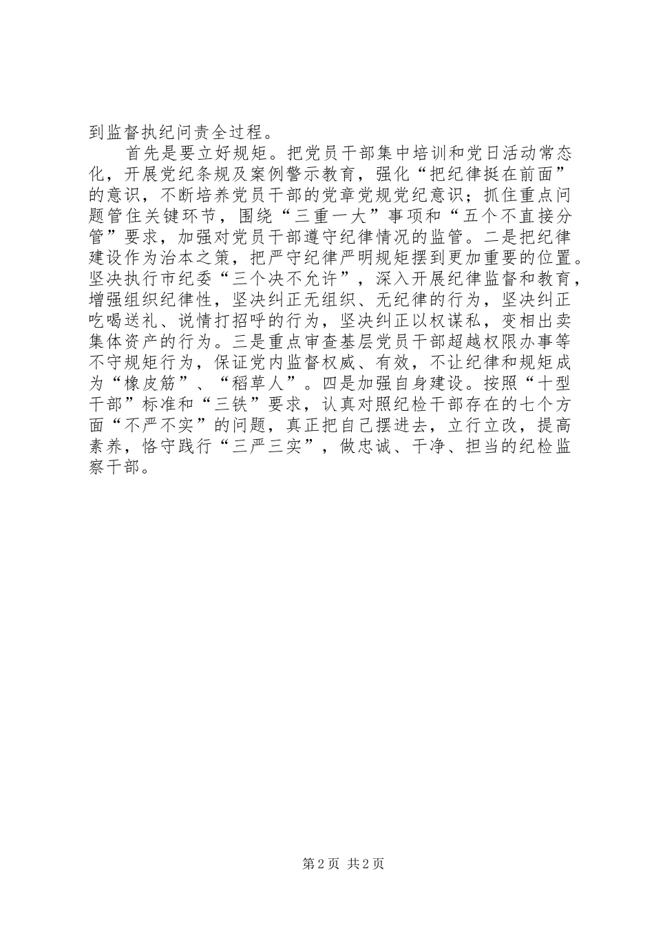 书记学党章心得体会_第2页