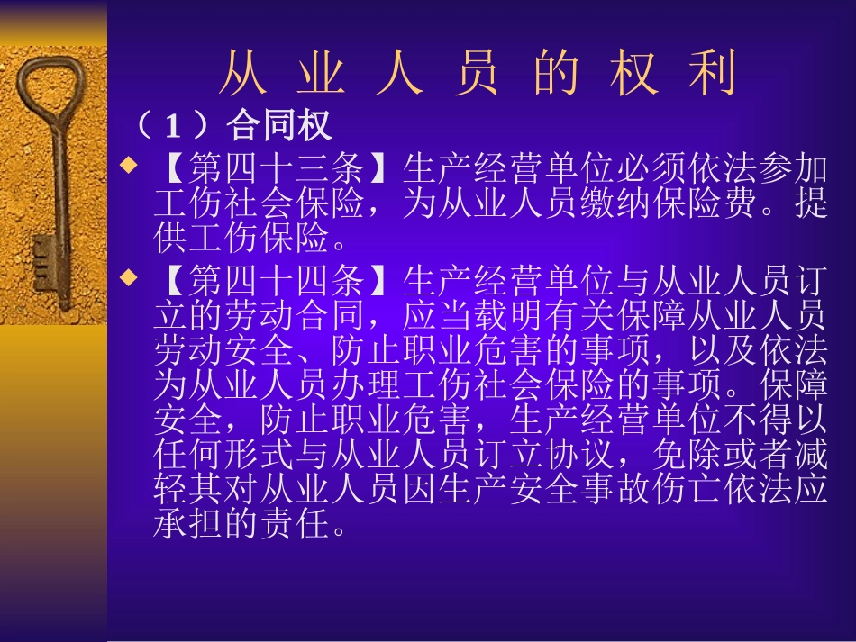 从业人员的权利和义务_第3页