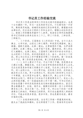 书记员工作经验交流