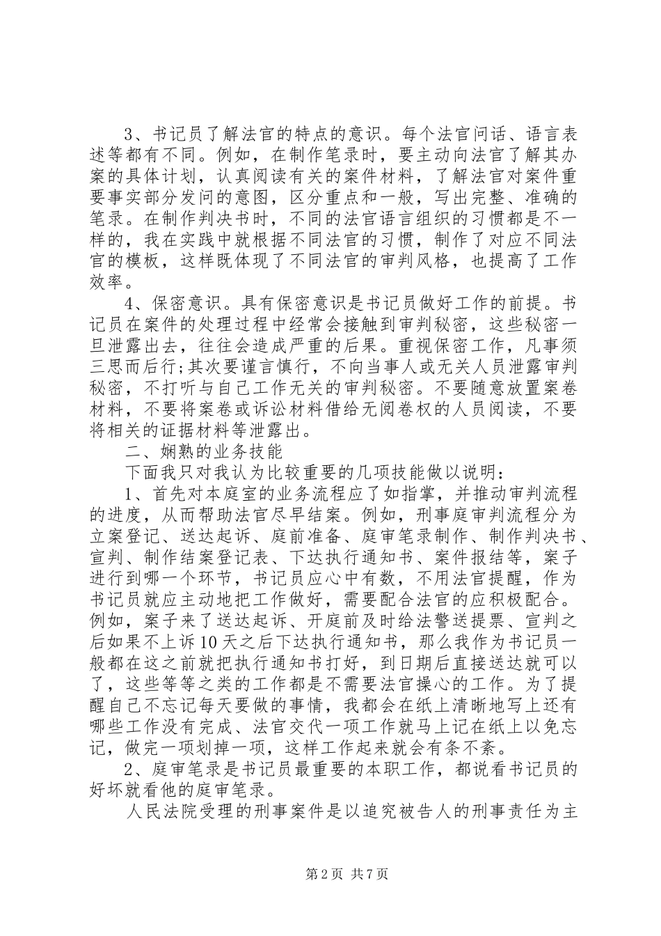 书记员年终工作总结_第2页