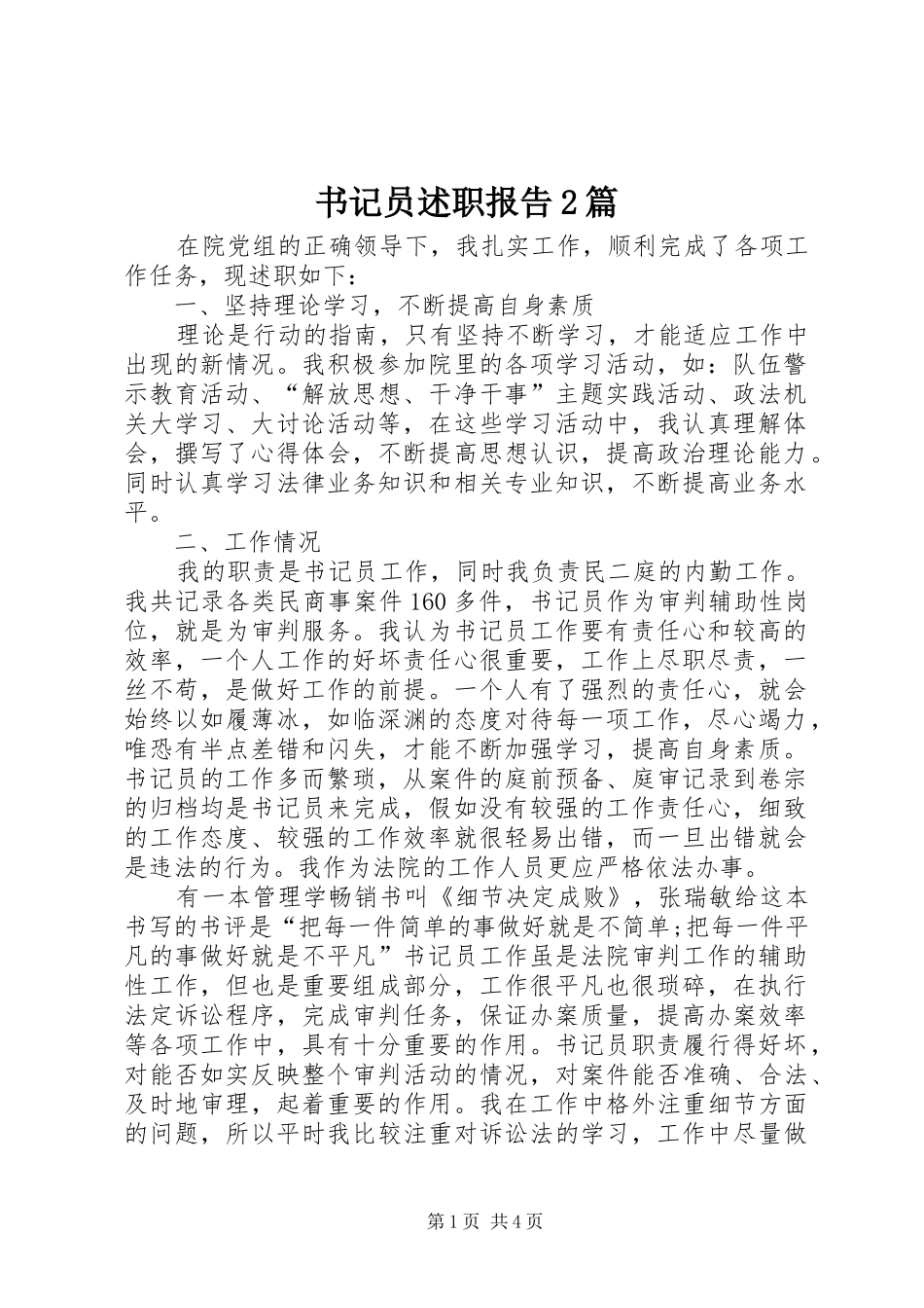 书记员述职报告篇_第1页