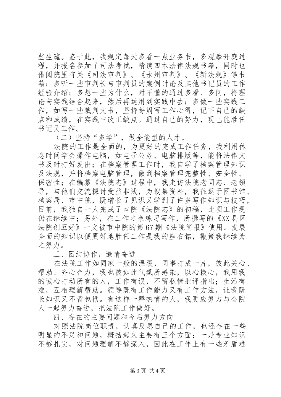 书记员述职报告篇_第3页