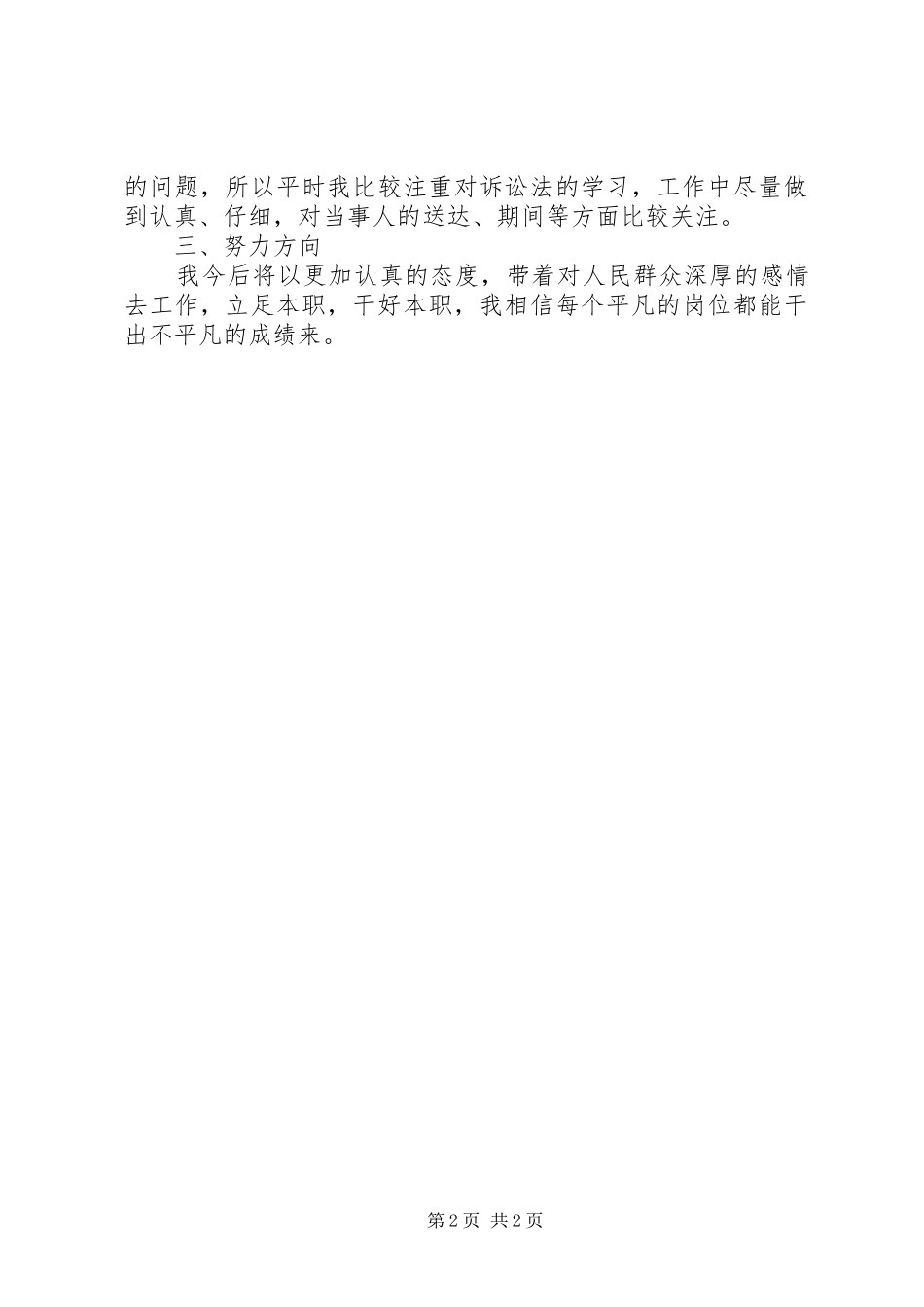 书记员述职述廉工作汇报_第2页
