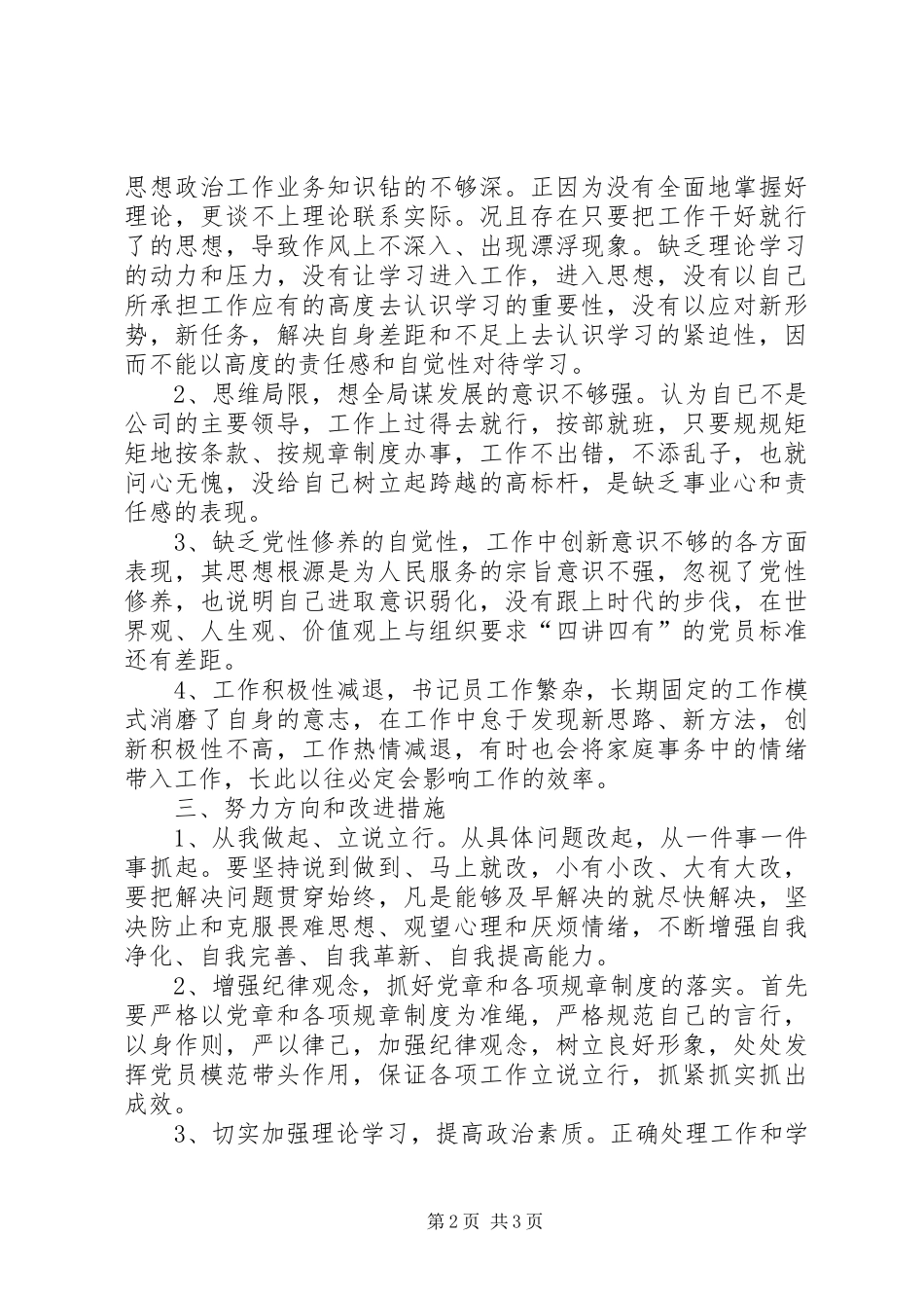 书记员自查报告_第2页