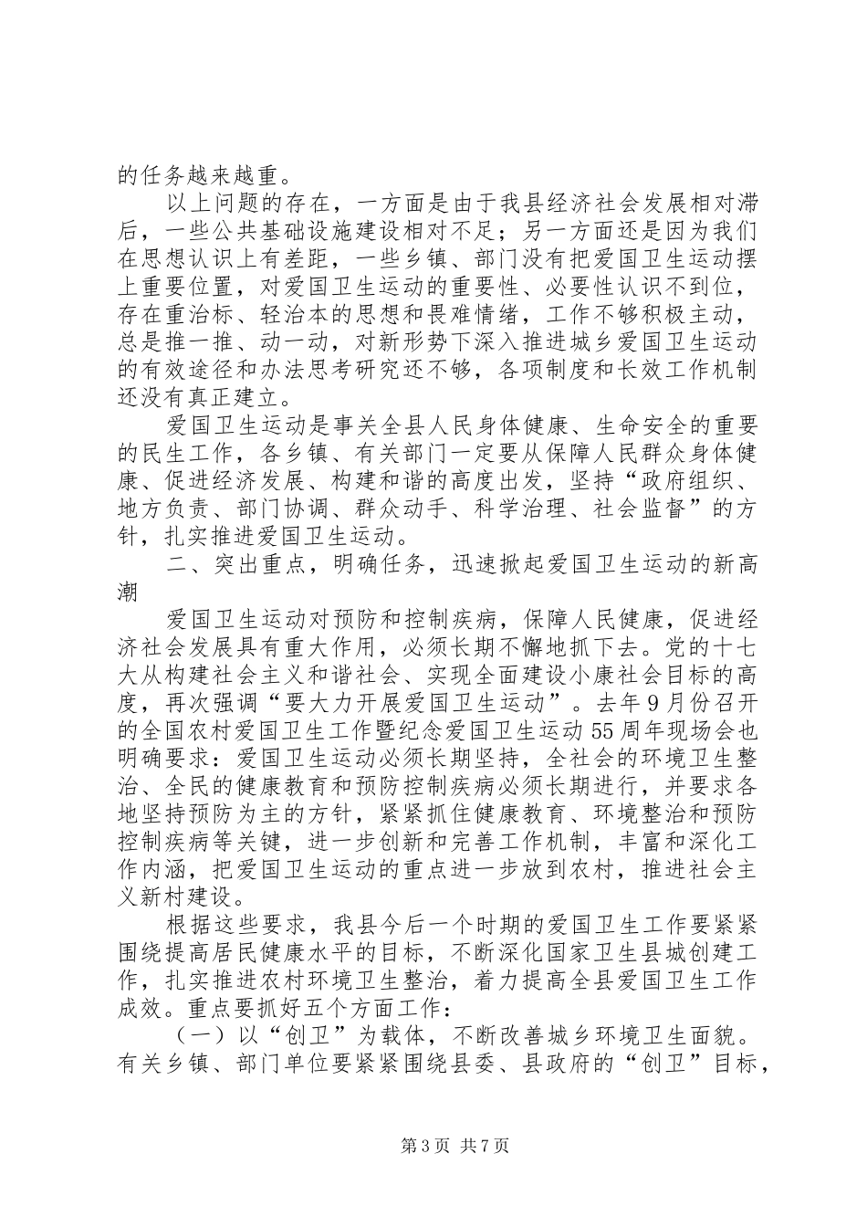 书记在爱国卫生总结会致辞_第3页