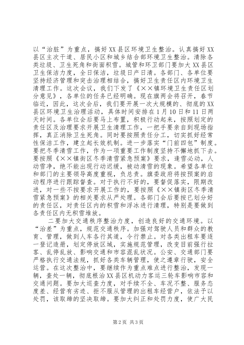 书记在城市环境卫生治理工作会议上的致辞_第2页