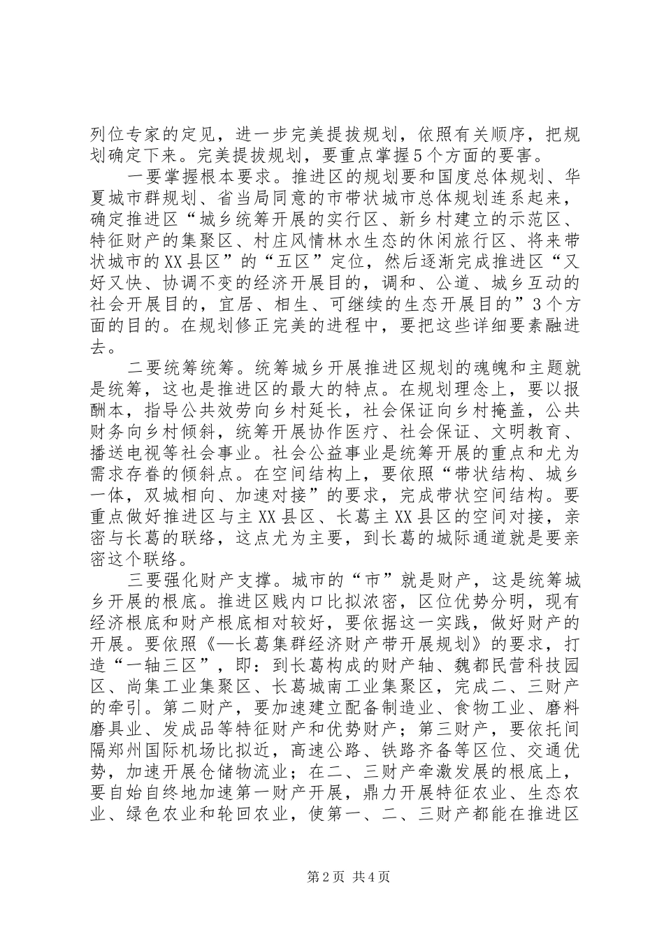 书记在城乡规划评审会讲话_第2页