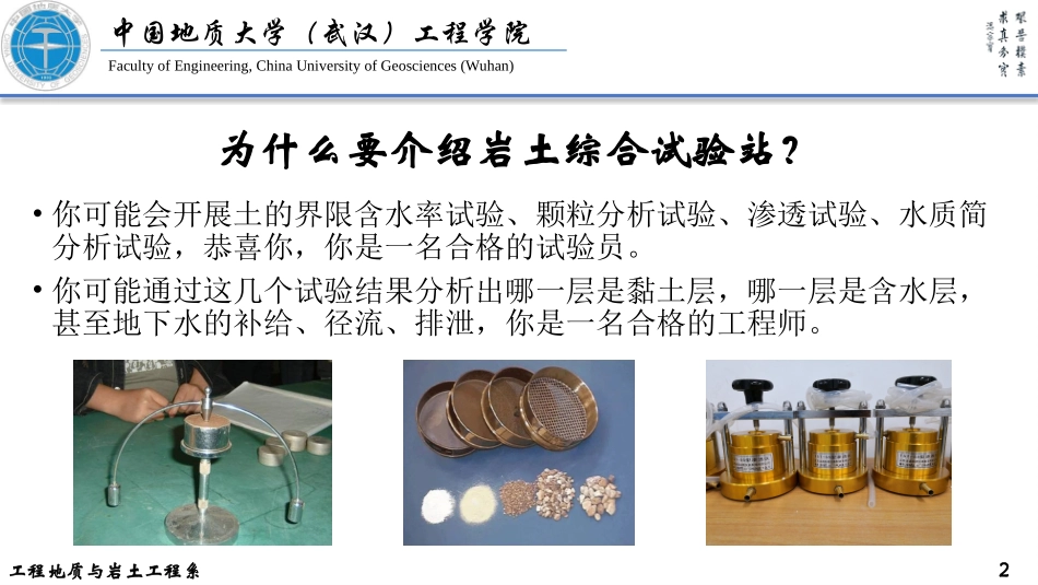 崔德山岩土测试技术2岩土试验场_第2页