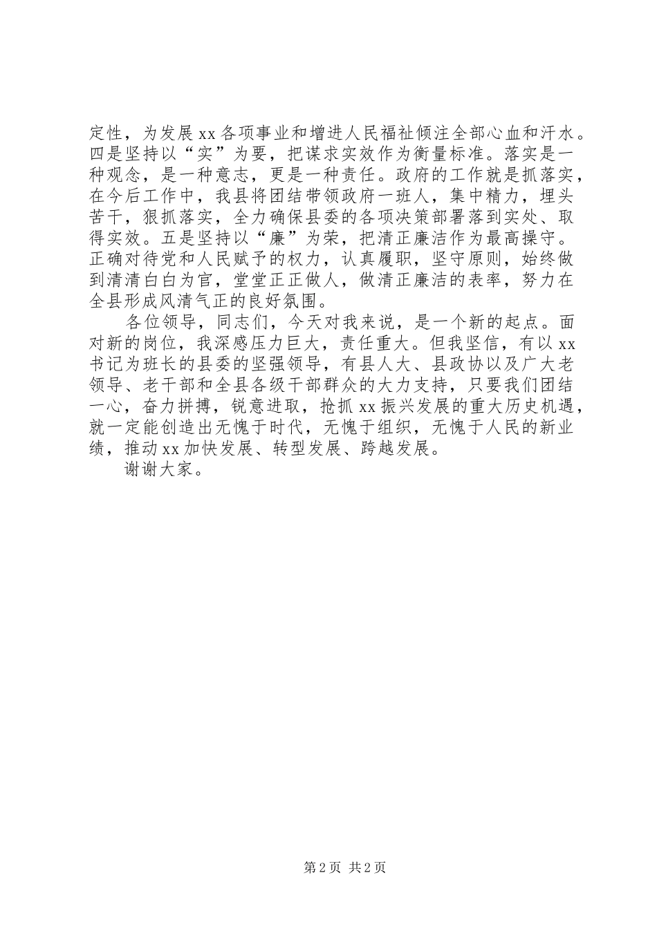 书记在大学医院党政新班子与职工见面会上的致辞_第2页