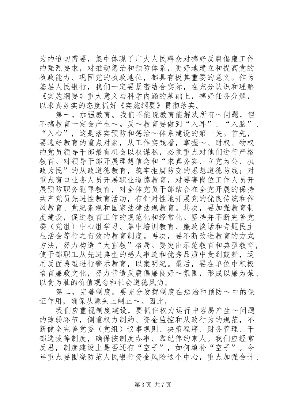 书记在党风廉政建设会议上纪检监察总结致辞_第3页