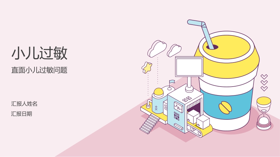 崔玉涛直面小儿过敏_第1页