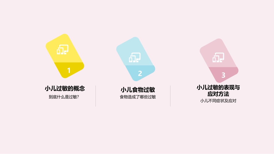 崔玉涛直面小儿过敏_第2页