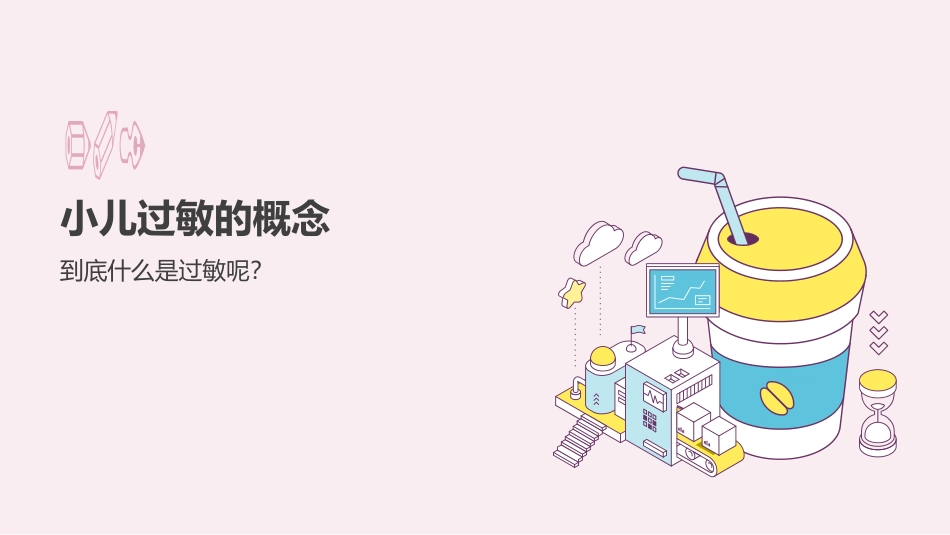 崔玉涛直面小儿过敏_第3页