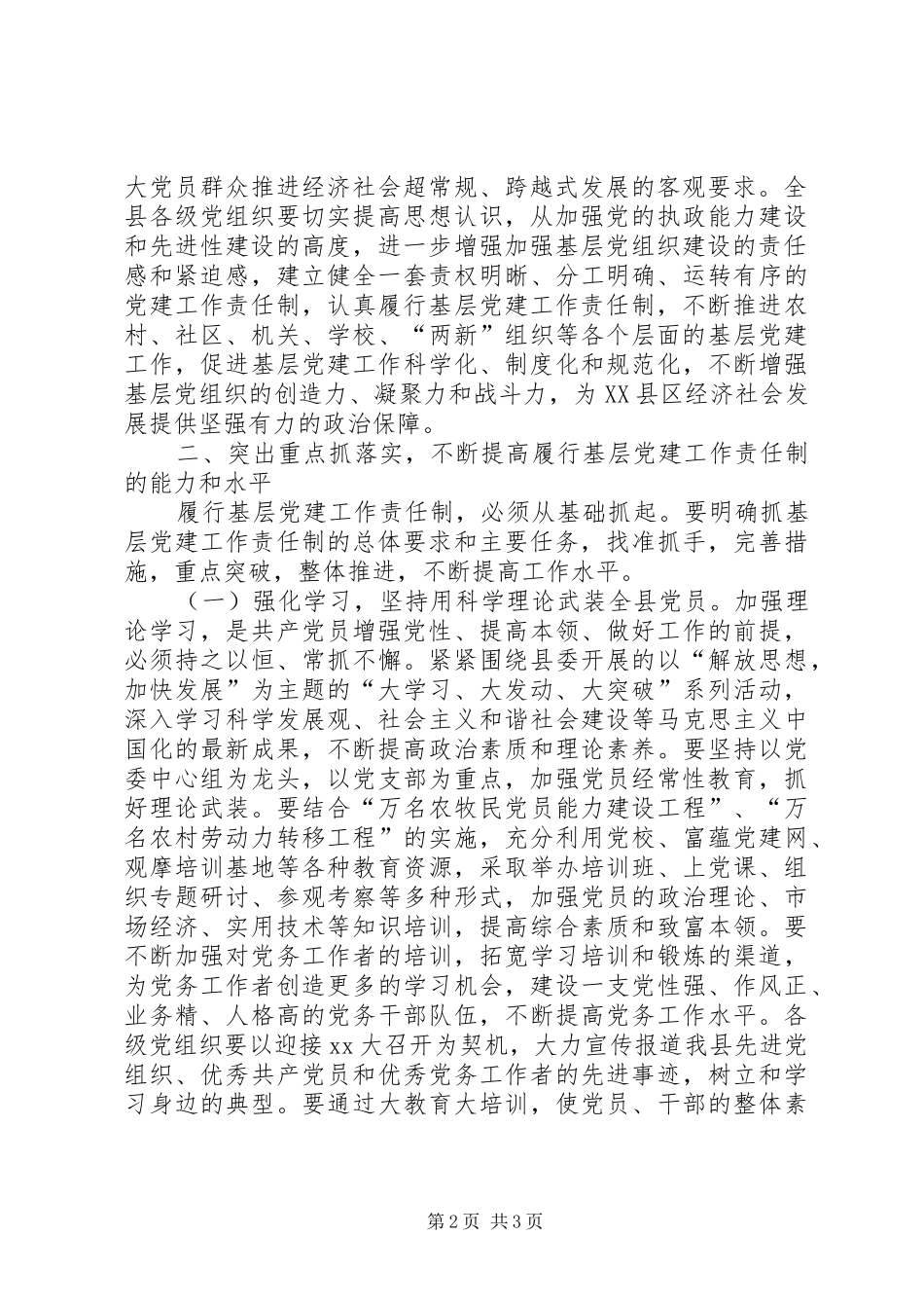 书记在党建汇报大会致辞_第2页