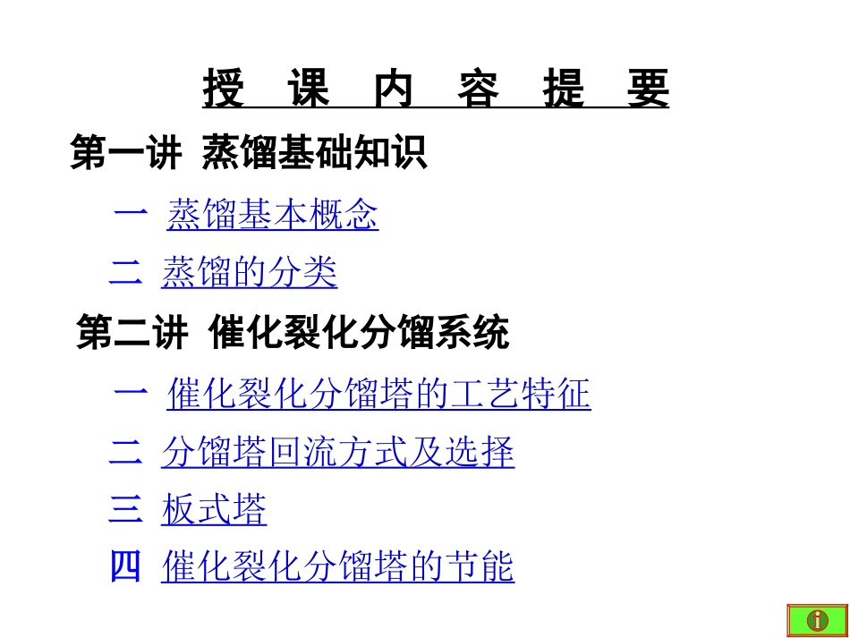 催化裂化技师培训资料资料_第2页