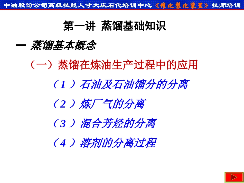 催化裂化技师培训资料资料_第3页
