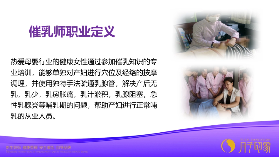 催乳师培训课件_第2页