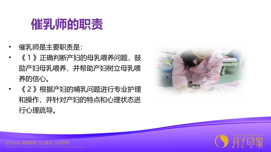 催乳师培训课件_第3页