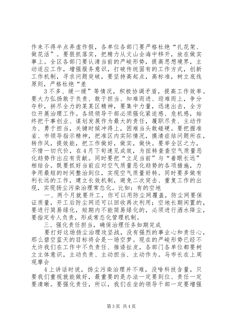 书记在党政治理会致辞_第3页