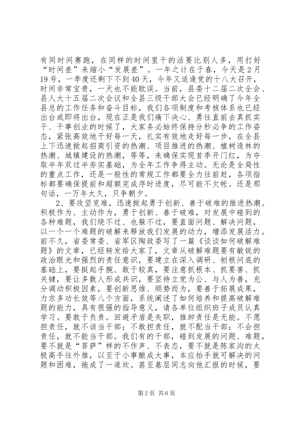 书记在负责干部述职会讲话_第2页