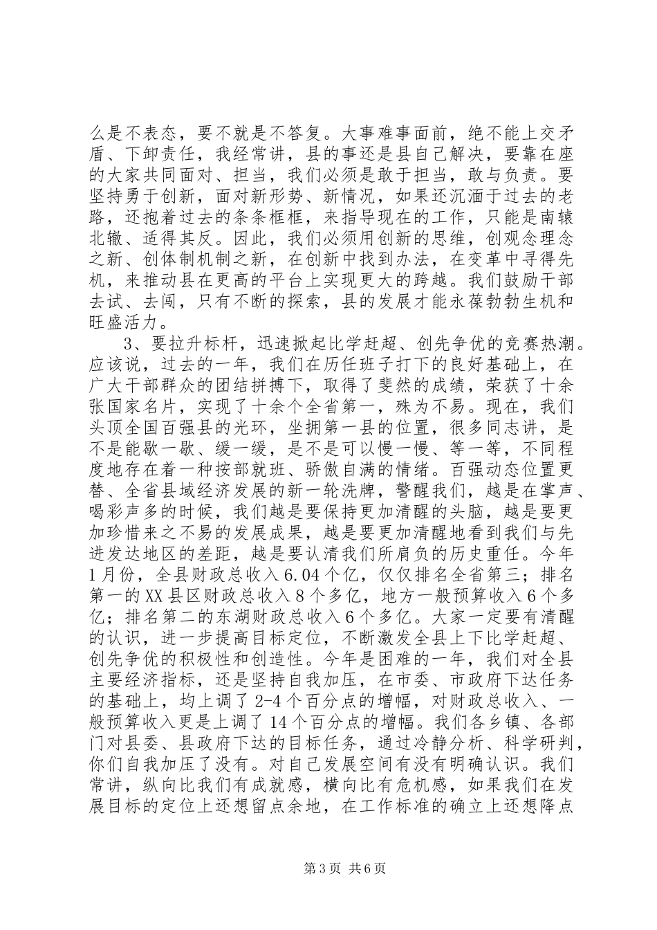 书记在负责干部述职会讲话_第3页