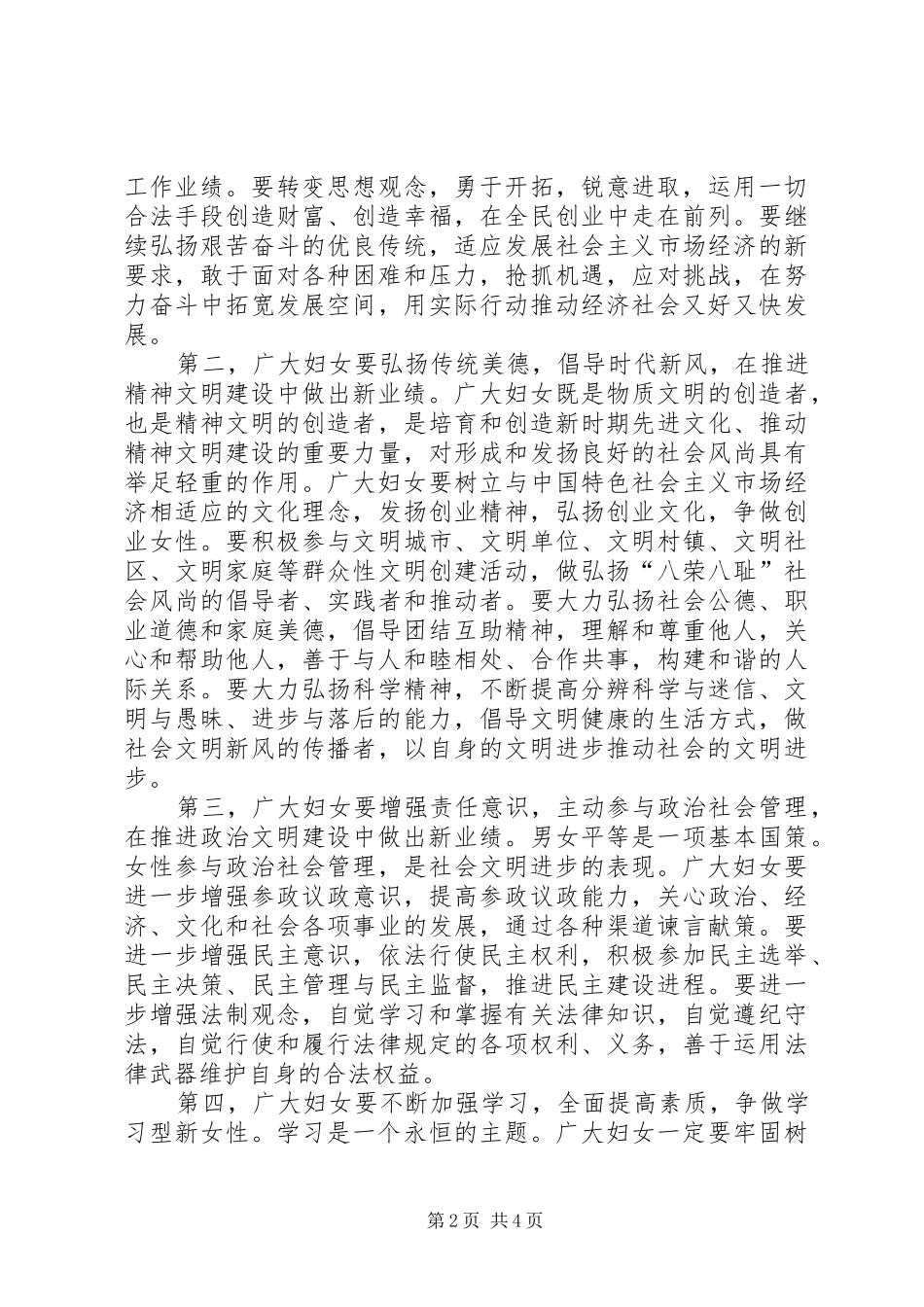 书记在妇女代表推介会讲话_第2页