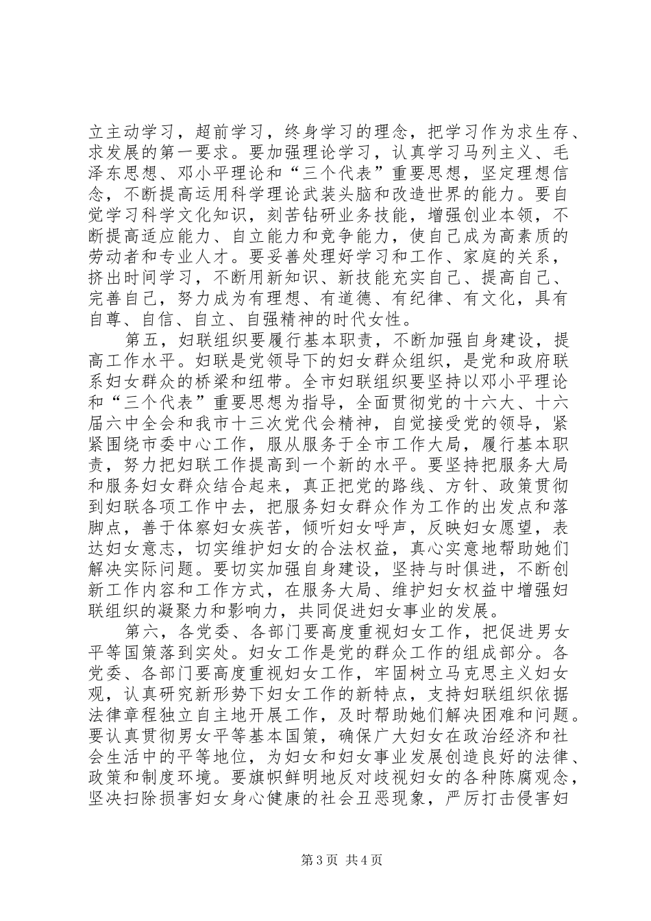 书记在妇女代表推介会讲话_第3页