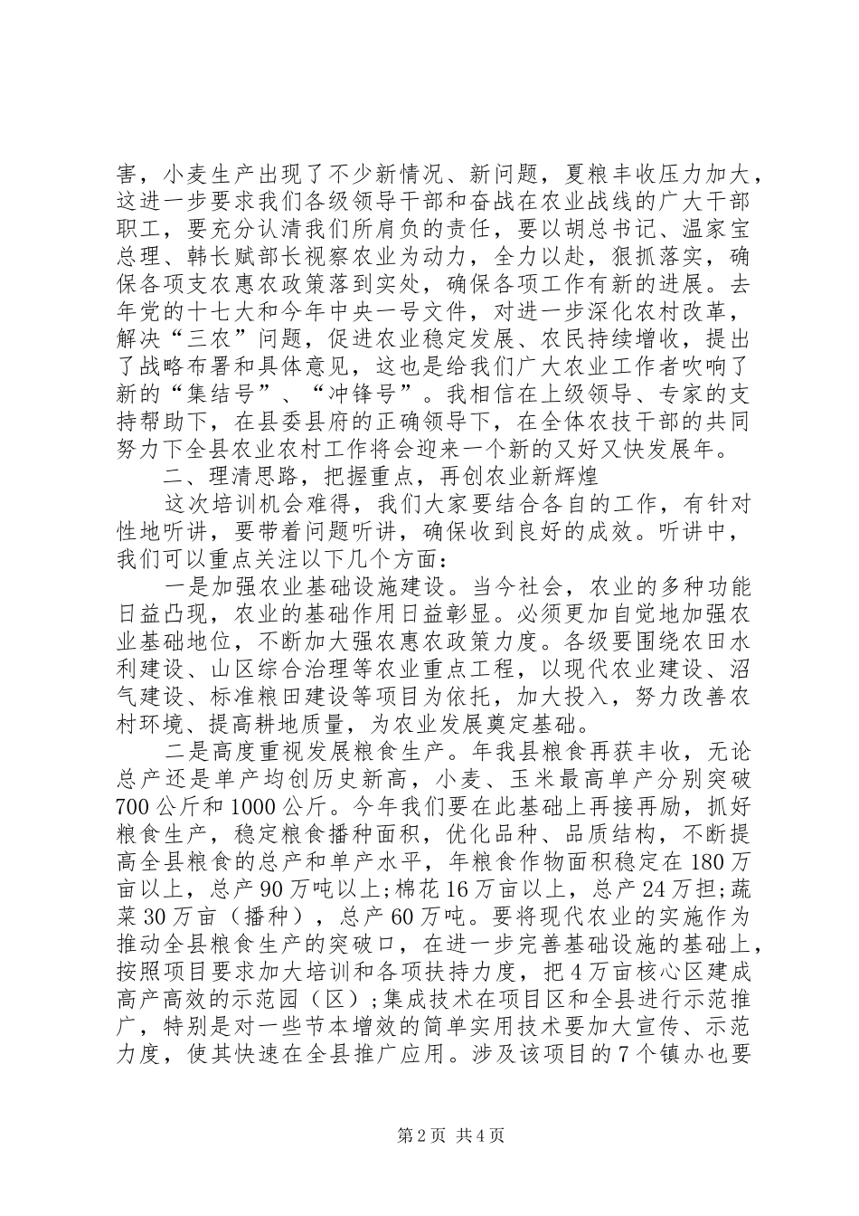 书记在干部培训启动仪式上致辞_第2页