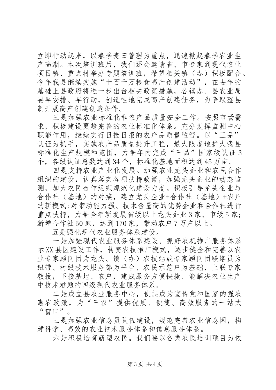 书记在干部培训启动仪式上致辞_第3页