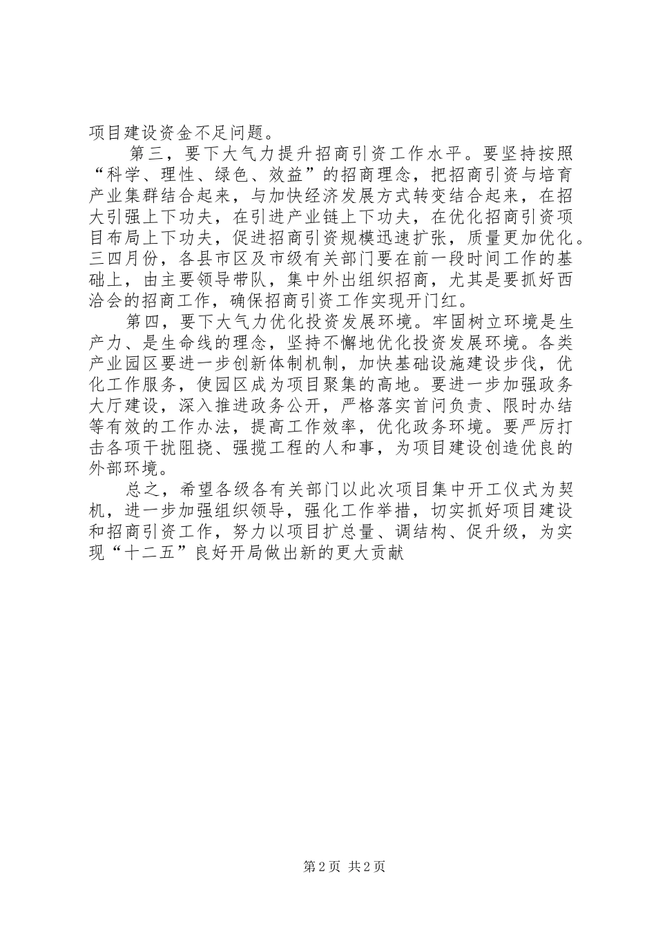 书记在公路改建仪式讲话_第2页