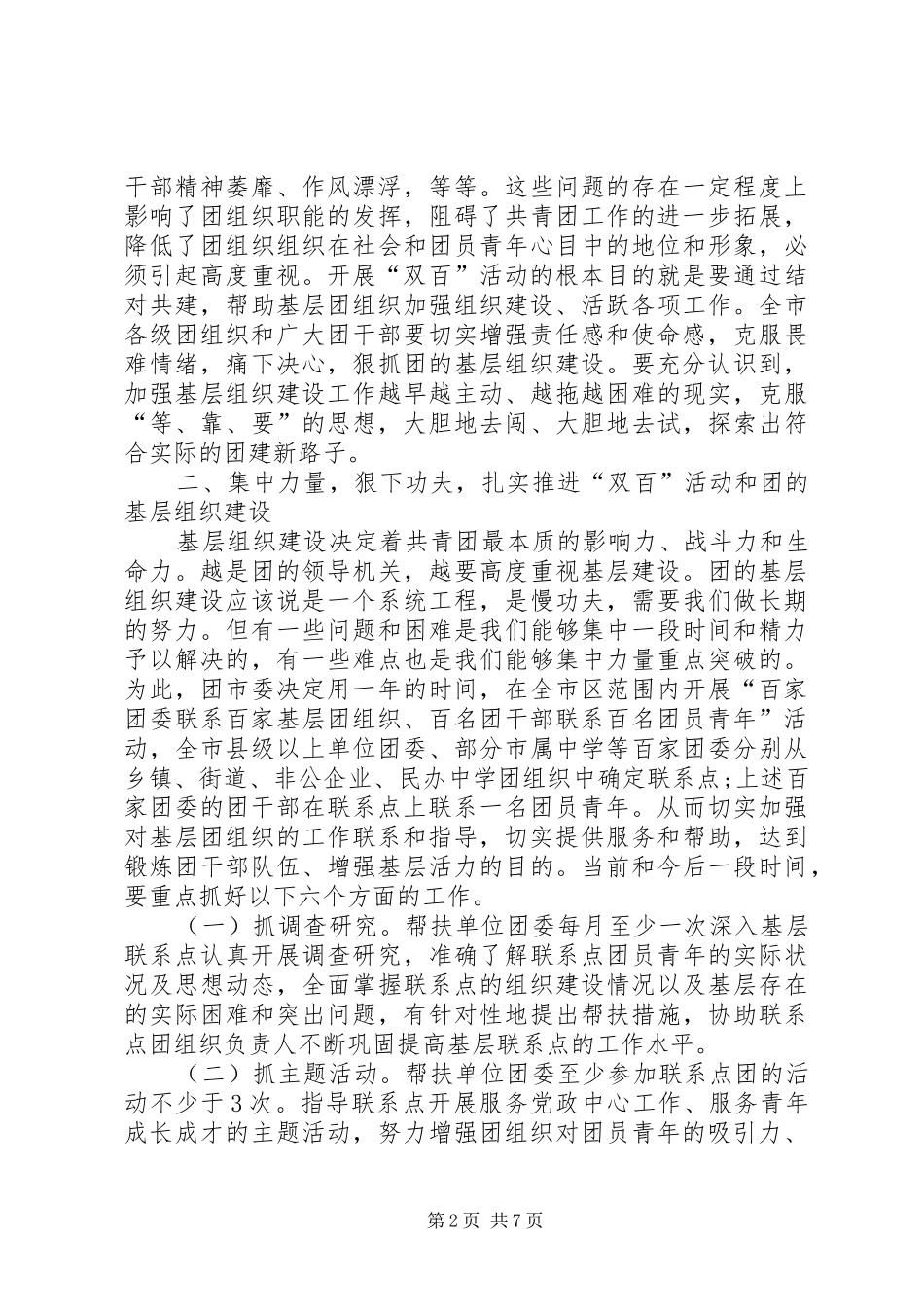 书记在共青团双百活动推进会致辞_第2页
